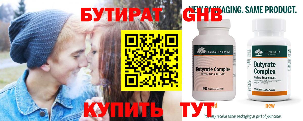Бутират жидкий экстази  Вход с VPN  Бутират  Качканар 