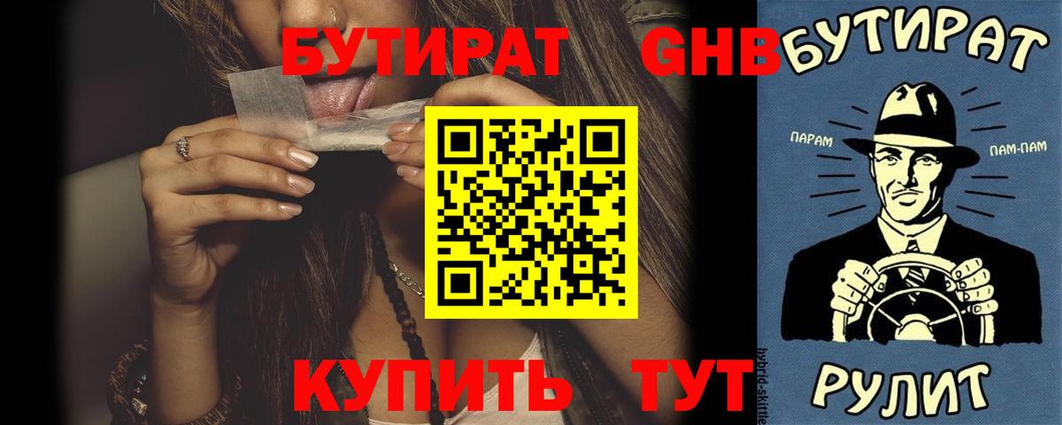 БУТИРАТ Butirat  Качканар 