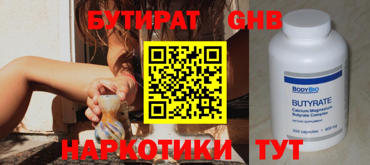 Бутират 99% Качканар