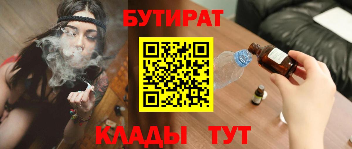 Бутират BDO 33% Качканар