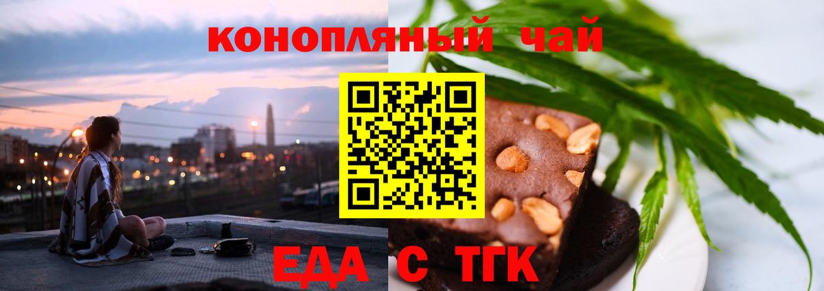 Еда ТГК марихуана  Вход с VPN  Качканар 