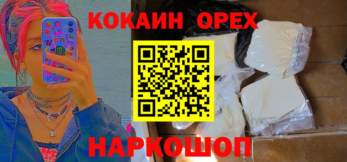 Кокаин VHQ  Вход с VPN  даркнет сайт  Качканар 