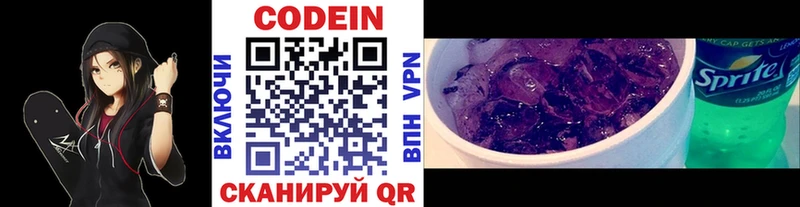 Кодеин Purple Drank  Качканар 