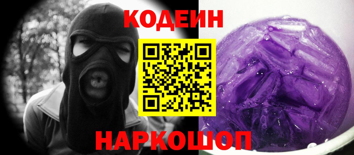 Codein напиток Lean (лин)  Качканар  Кодеиновый сироп Lean Purple Drank 