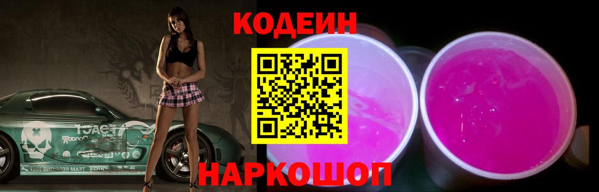 Качканар  Кодеин напиток Lean (лин)  Вход с VPN 