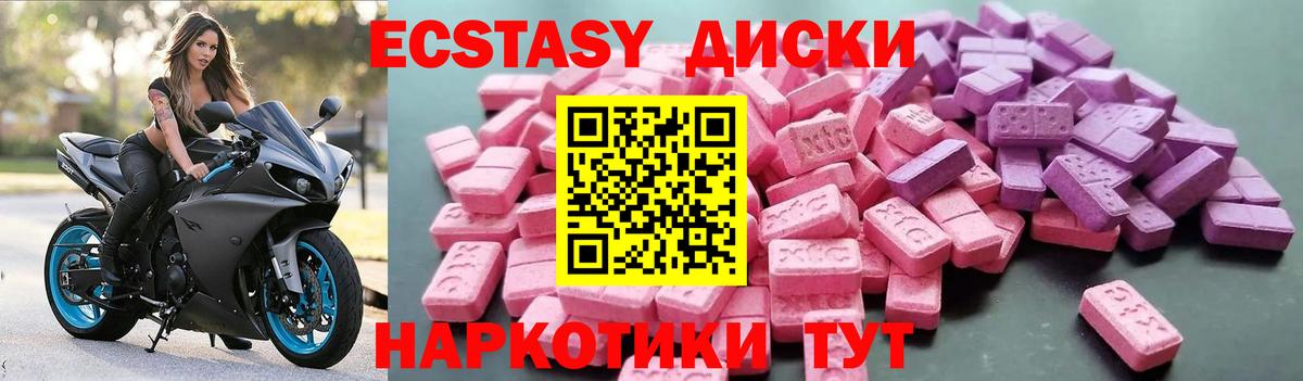 Экстази 280 MDMA Качканар
