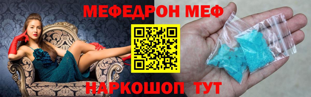 МЯУ-МЯУ 4 MMC  МЕФ  Вход с VPN  Качканар  МЕФ кристаллы 
