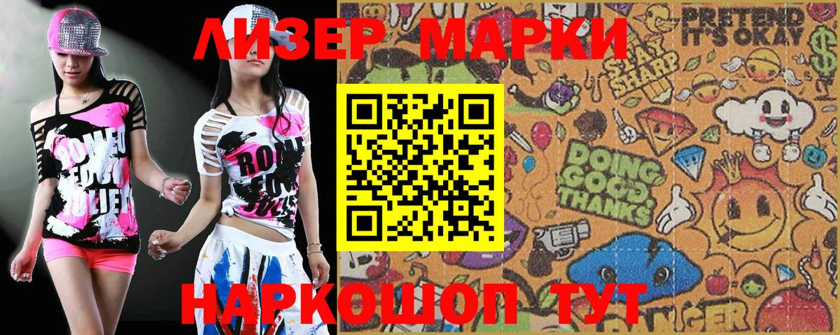 Марки 25I-NBOMe 1,8мг Качканар